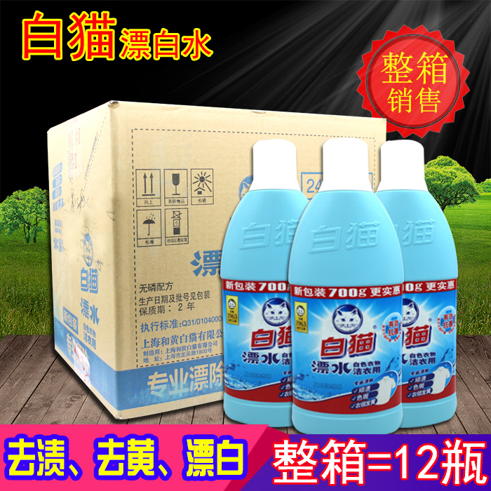 White cat bleach white clothes to stubborn stains to remove stains bleach 700g * 12 bottles full box promotion