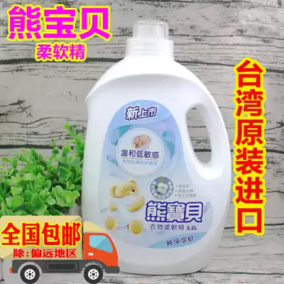 Taiwan imported Bear baby clothing softener 3 2 liters of pure and mild clothing softener