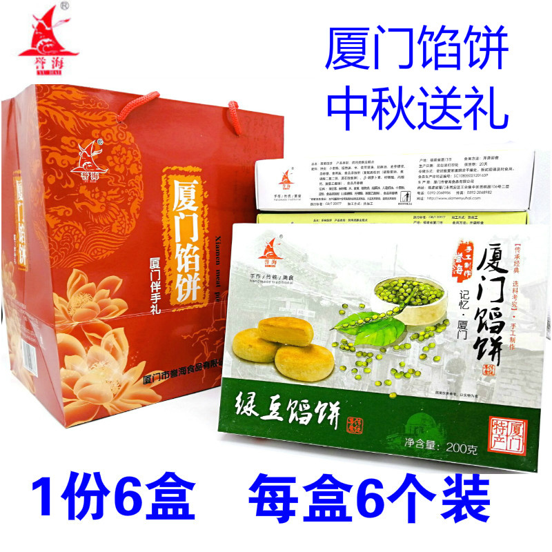 Xiamen specialty Yuhai pie Gulangyu pie cake 6 box 1200G Xiamen pie with hand gift box