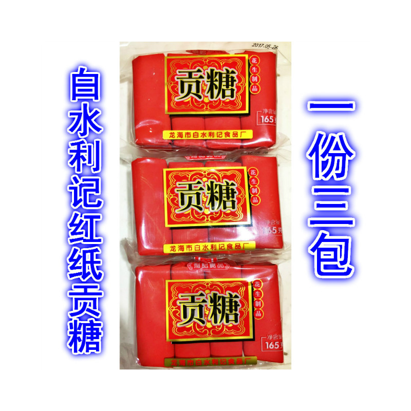 Minnan specialty Lin Liji Longhai White Water Liji Gongtang Series Xiamen Peanut Crisp Red Paper Pack 165g * 3 Pack