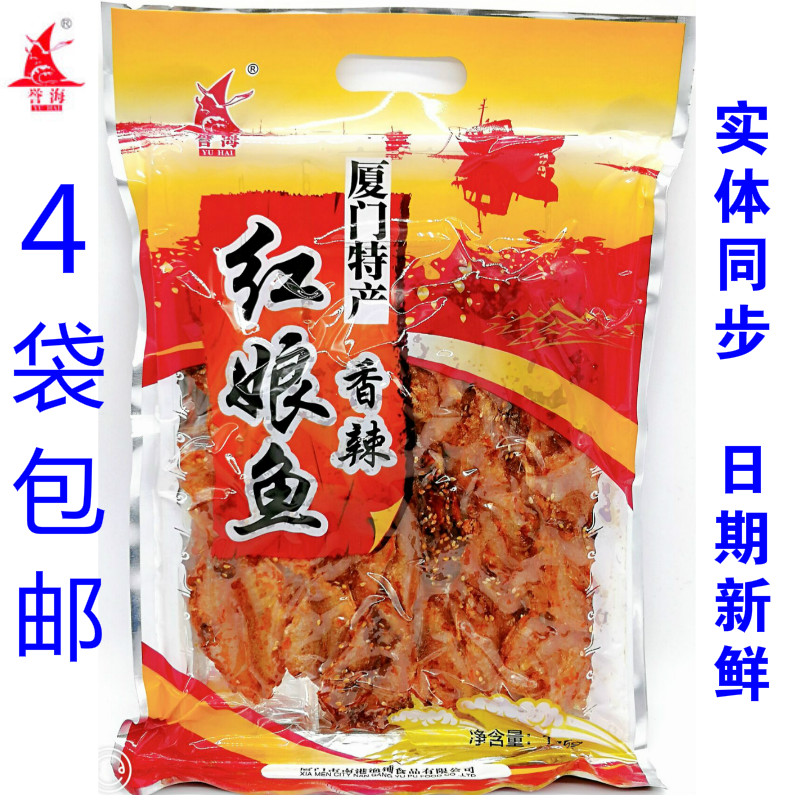 4 bags of Xiamen specialty Gulangyu specialty Yuhai spicy matchmaker fish 175g snack ready-to-eat seafood dried fish