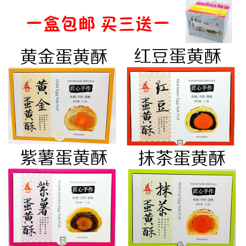 Yuhai Foods Egg Yolk Crisp 312g Xiamen Specialty Red Beans Golden Purple Potato Tea-Flavored Snacks 1 Box Souvenir 
