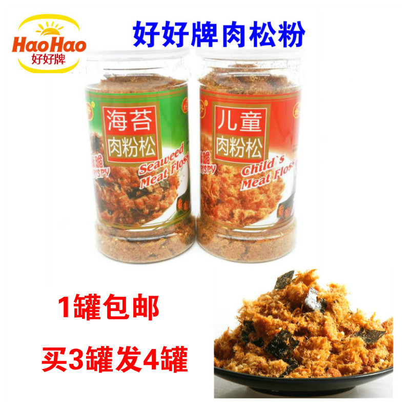 Good Cards Children Sea Tunic Meat Pine 205g Breakfast with Porridge Sushi Sushi Baby Deputy Food Baked Bread Pine Xiamen Ties