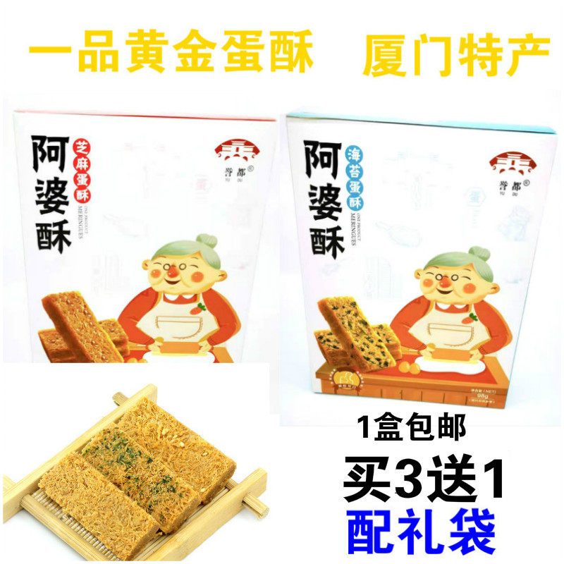 Yudu granny seaweed pastry handmade traditional old-fashioned first-class meringue Fujian Xiamen specialty food snacks