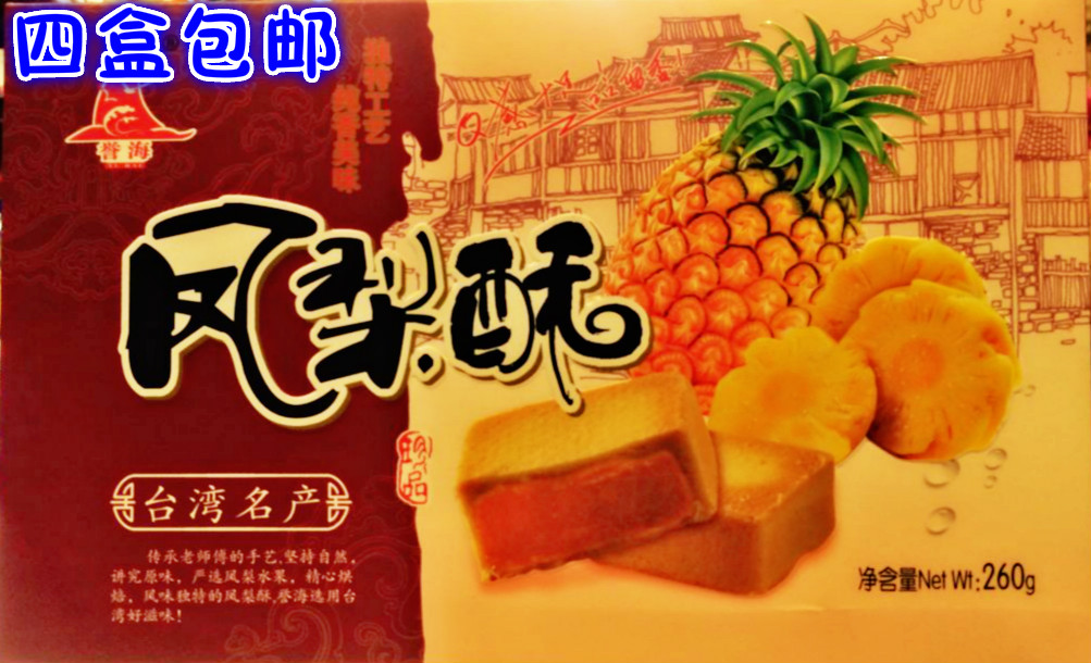 4 boxes Xiamen special production of Hai Fei Pear Pastry 260g Taiwan flavor traditional pastries
