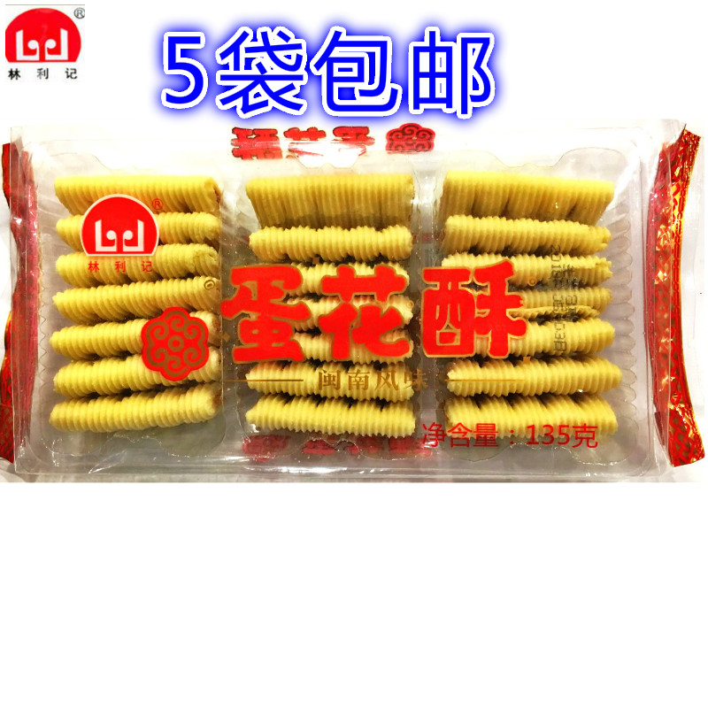 Xiamen Tears Linli notes white water tribute candy egg flower crisp 135 gr casual snacks crisp and tasty peanuts 5 sacks