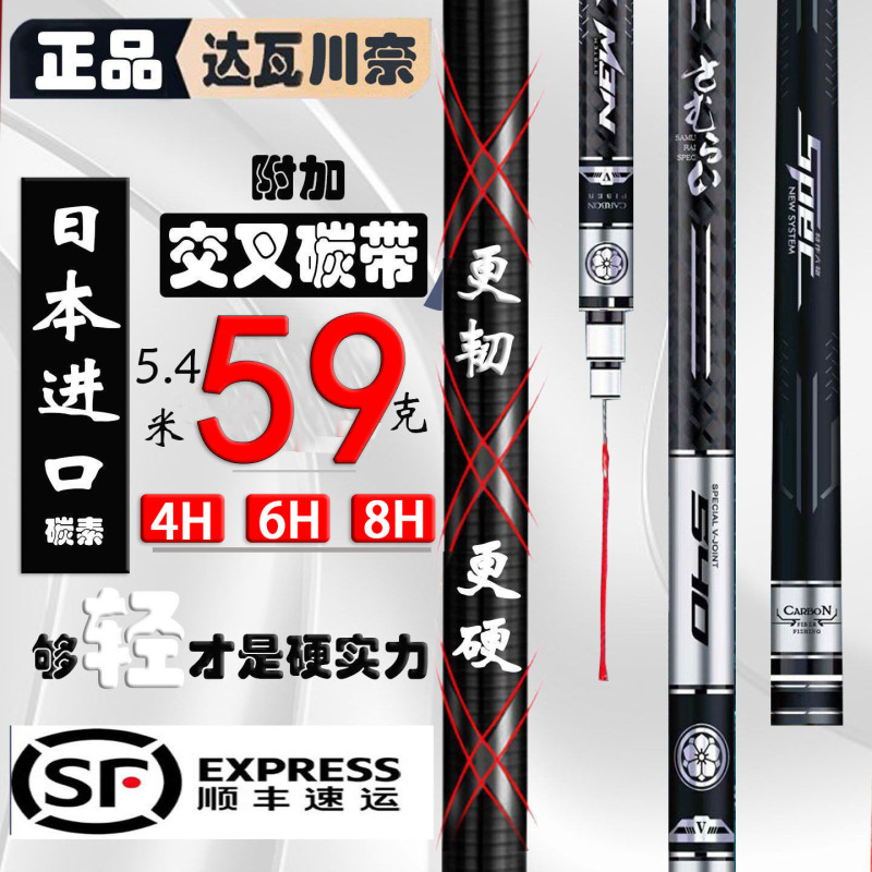 Japanese Imported Carbon Dawa Kawana 6H19 Fishing Rod, Hand Rod Brand, Ultra-Light, Ultra-Hard, Platform Fishing 5.5m Large