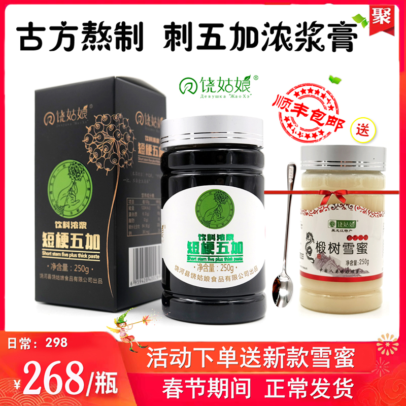 Thorax Cream Northeast Wild Rao Girl Short Stalk Five Plus Thick Pulp Extract Root Seed Tea Peel Pro Sleep