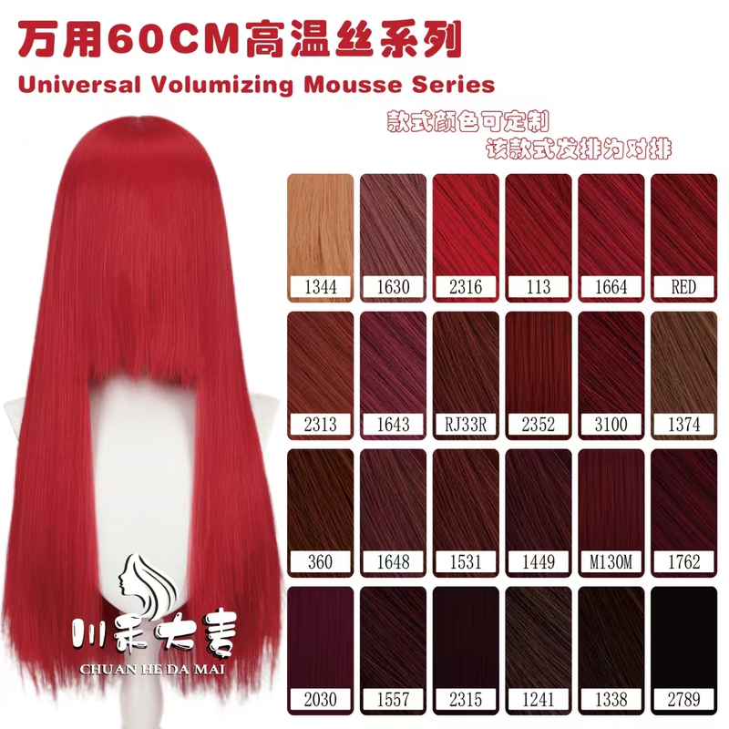 Chuanhe Barley Universal 60cm Cosplay Wig, Red Series, with about 500g Extra Weight, No Short Hair at the Roots Chuanhe Barley Universal 60cm Cosplay Wig, Red Series, with about 500g Extra Weight, No Short Hair at the Roots