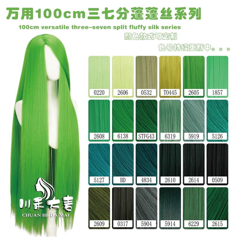 Chuanhe Barley Fluffy Multi-Purpose Cosplay Wig 100cm Three-Quarter Parting No Short Hair Wig Green Series Chuanhe Barley Fluffy Multi-Purpose Cosplay Wig 100cm Three-Quarter Parting No Short Hair Wig Green Series