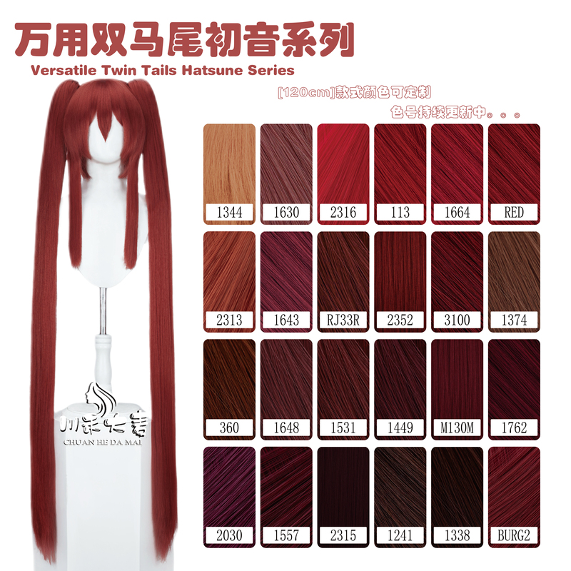 Chuanhe Da Mai Universal 120cm Face-Slimming Hatsune Series No-Iron Corn Silk Cosplay Wig, Fluffy Silk, Red Chuanhe Da Mai Universal 120cm Face-Slimming Hatsune Series No-Iron Corn Silk Cosplay Wig, Fluffy Silk, Red