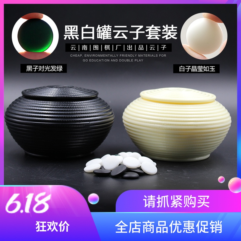 Yunnan Go factory Yunzi Go suit black and white Yunzi Go adult children's game with canned go