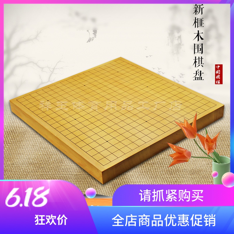 Solid Wood Go board New Torreya 19 way Go board Japanese Go Board Game Collection solid wood not veneer