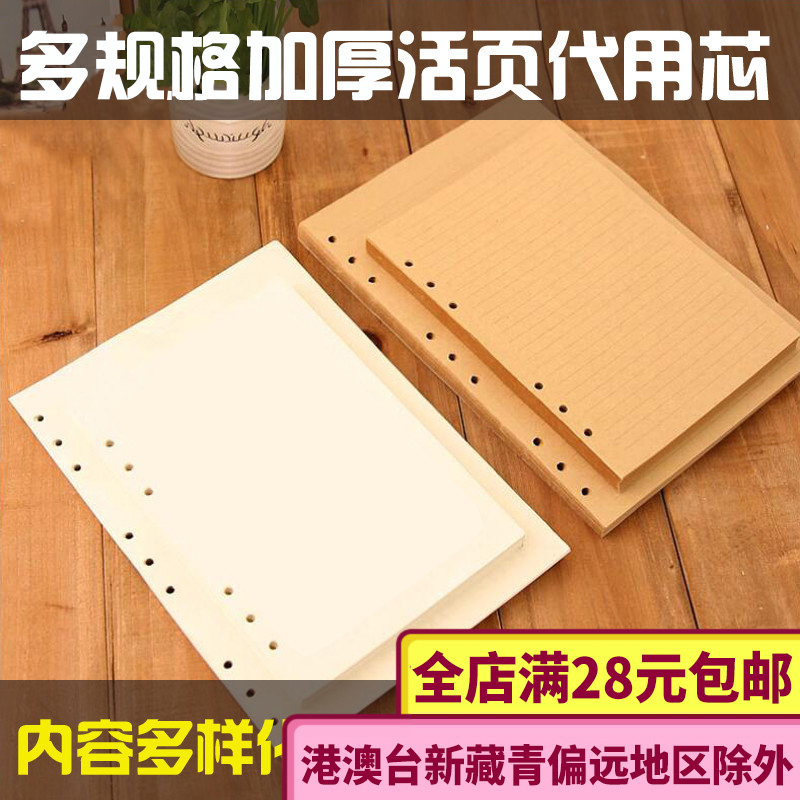 Cherry Grass Parish stationery thickened 100 gr B5 loose-leaf Benn A5 stand-in core 6 holes 26 holes 9 holes inner core panes thickened with large number of books Linkraine kraft white paper handbills plaid horizontal grain blank