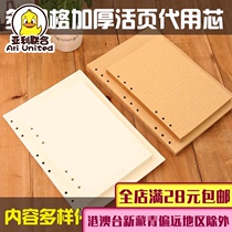 Yingming Caotang stationery thickened 100 grams B5 loose-leaf A5 for the core 6 holes 26 holes 9 holes inner core checkered thickened large notebook Dowling kraft paper white paper hand account checkered horizontal pattern blank