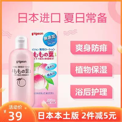 Japanese native version of pigeon peach water Liquid Powder powder Peach leaf essence newborn daily version