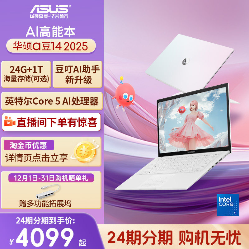 [24 выпуска] Asus a bean 14 2025 совершенно новый 14-дюймовый ноутбук Intel Core Core5 с высоким энергопотреблением, тонкий и утонченный женский студенческий дизайн, бизнес-офис, официальная книга игр.