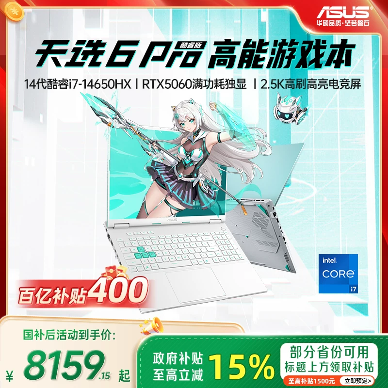 [Десять миллиардов 400 + государственный субсидия 15%] Ноутбук Asus Tianxuan 6 Pro 14-го поколения Inteli7 Core HX 16-дюймовый игровой ноутбук RTX5060 студенческий дизайн ноутбук