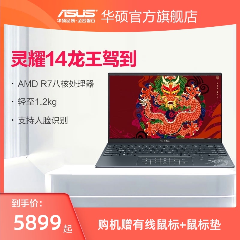 (Phase 24) Asus Asus Lingyao 14 Dragon King Drives to 7nm 8 Core 13 5mm Thin 14-inch Business Office Student Handheld Notebook R7 Official Flagship