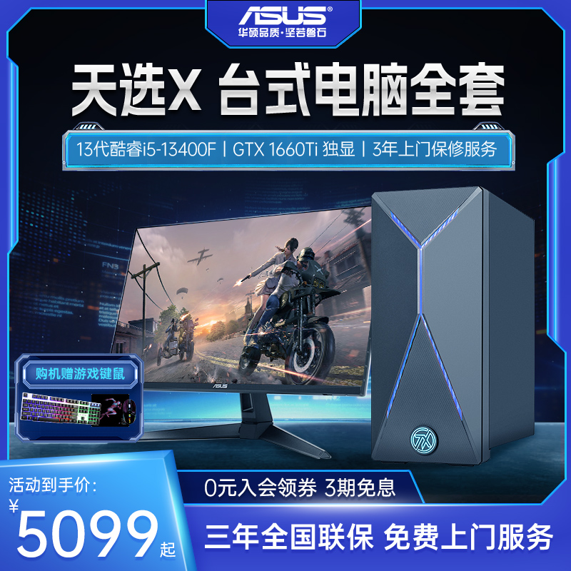 (13 Generation Cool Rui) SUSTech Tianselected X2023 Computer Desk Type Machine 13 Generation Cool Rui GTX1660ti RTX3060 Solo Display Gaming Electric Race Host Desktop Computer Complete office set
