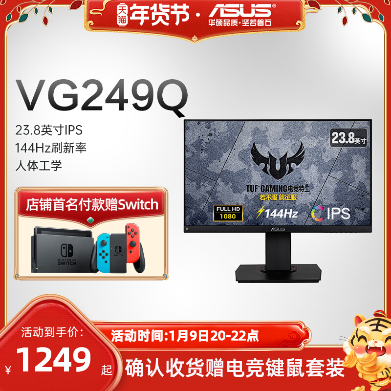 (Six-issue interest-free) Asus Asus small King Kong VG249QVG259QR desktop computer IPS monitor 24 5-inch 144Hz165HZ e-sports screen games