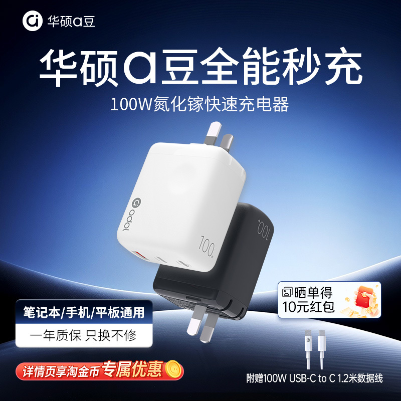Asus A-Dou 100W Gallium Nitride Charger Head with Multiple Ports Pd Fast Charging Head Suitable for Apple Xiaomi 17Pro Huawei Macbookair Laptop Mobile Phone Type-C Three-Port Charging Plug