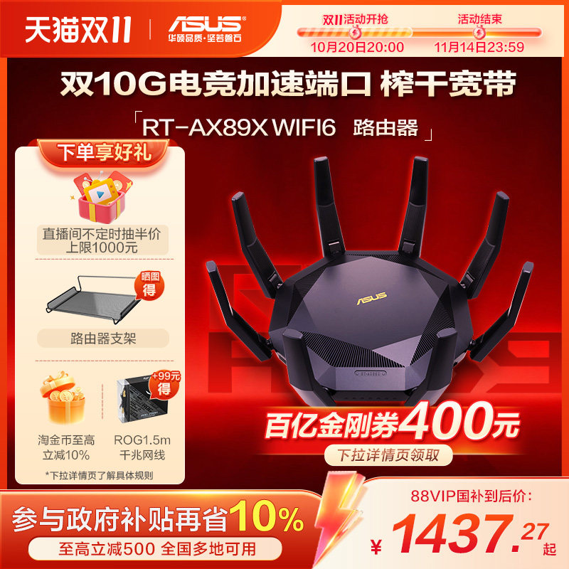 asus/华硕RT-AX89X高速wifi6双频无线万兆端口路由器千兆家用大户型高速全屋mesh