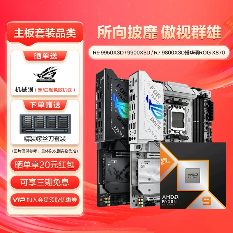 CPU AMD Ryzen R9 9950X3D/9900X3D с материнской платой Asus ROG X870HERO/B850 набор