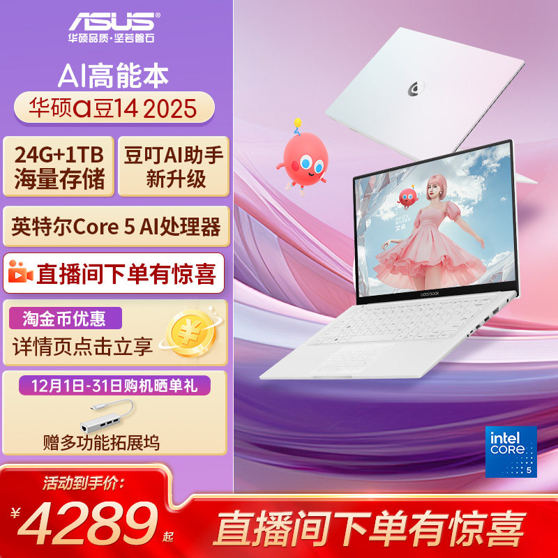 [Национальная субсидия 10%] Asus a bean 14 2025 новый Intel Core Core 5, 14-дюймовый высокоэнергетический ноутбук с искусственным интеллектом, тонкий ноутбук для студентов, портативная игровая книга, официальный флагман