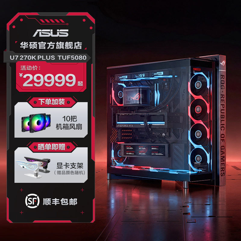 Intel 270K Plus、285K CPU、9800X3Dグラフィックカード、RTX 5080、および曲面ガラススクリーンを備えた5090D V2マザーボードを搭載したASUS DIY ROG SpiritsゲーミングPC。