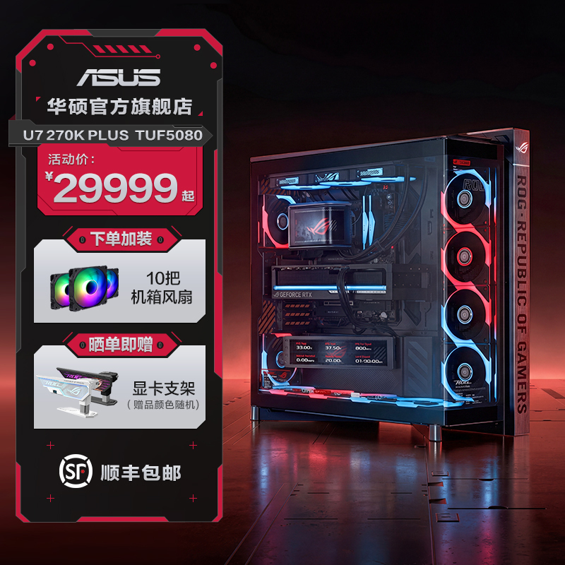 Asus DIY Assembled Computer Rog Phantom Gaming Pc Intel 270K Plus 285K/9800X3D/Rtx5080 5090D V2 Panoramic Glass Curved Screen Gaming Rig