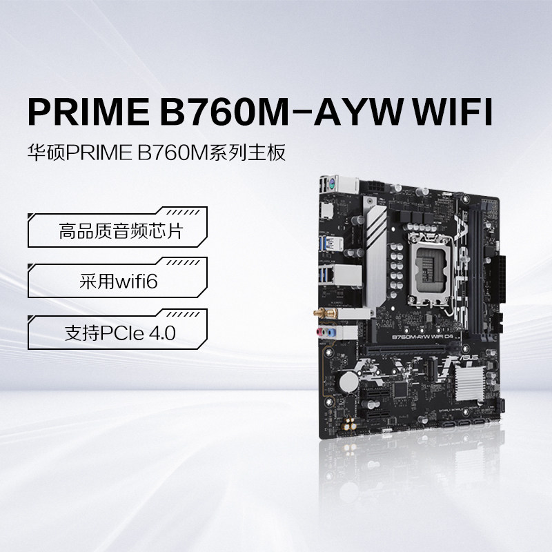 Asus/华硕B760M-AYW WIFI台式机电脑家用办公电竞主板CPU套装