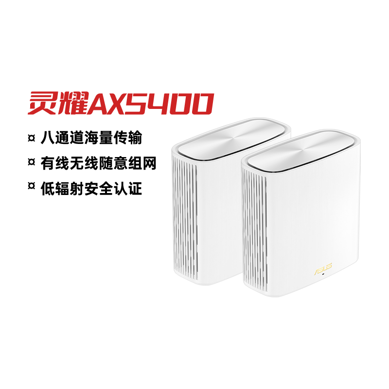(24 period of interest-free) asus SUSTech Lingyao AX5400WiFi6 Zhillian distributed routers large terrace number of Mesh high-speed small routers wearing wall Wang XD6