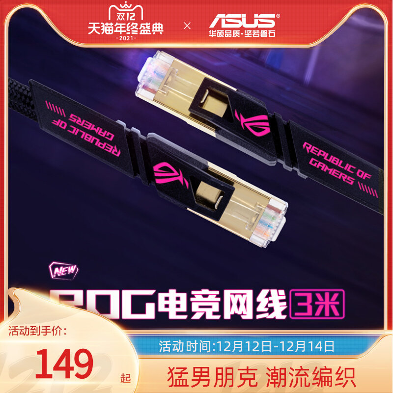 ROG player Country ZOOM CAT7 10,000 trillion Seven types of electric race network routes Huo Shuo's home septutor's eye for the whole family