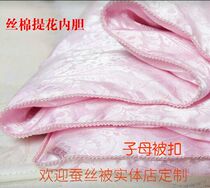 Silk quilt liner Cotton satin quilt cover Spinning silk quilt cover Mesh quilt cover