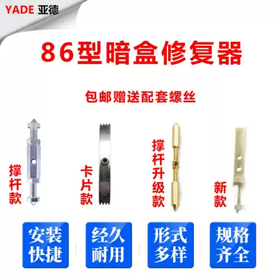 Broken ear box restorer universal fixed artifact 86 type socket switch bottom junction box remedial telescopic rod