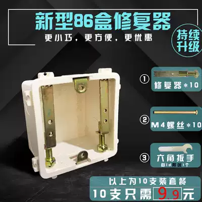 Universal Type 86 Bottom box repairer Switch cassette Socket Junction box repairer Repair Telescopic rod 10pcs