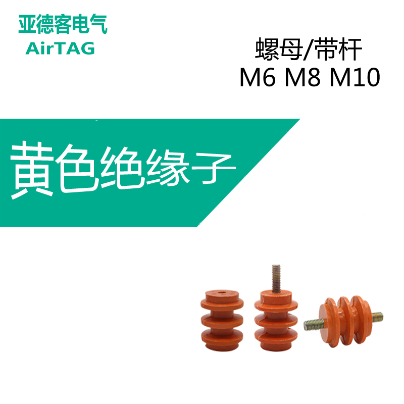 Insulator 30 * 30 M6 One head with pole switchboard insulated seat yellow single-pole low pressure insulation