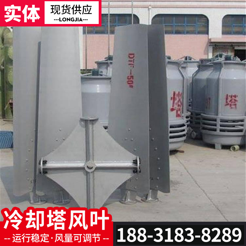 FRP cooling tower fan fan blade gear motor cooling water tower accessories stainless steel all aluminum wind blade custom