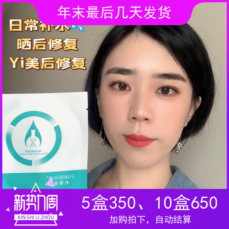 Foriesun Fei Lishang Sailomei Zhenyan Mask 2022 New Moisturizing Repair Soothing Sensitive Skin Lightening Acne Print