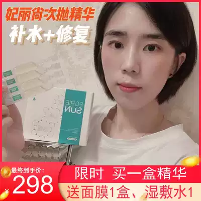 Foriesun Concubine Shang sub-throwing serum hyaluronic acid stock solution Repair Moisturizing refreshing 30 sensitive muscles