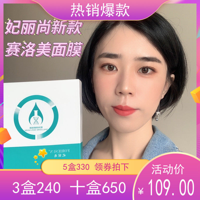 Foriesun Feizheng 2022 new Salomé Mask Moisture Moisture Repair Anti - sensitive Patique Print