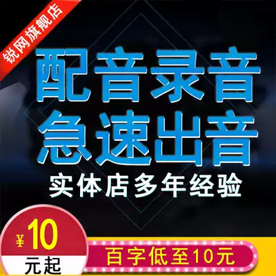 Dubbing advertising recording topic promotional film real-life men's and women's voice promotion film stalls selling English audio production