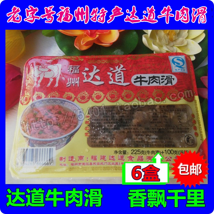 Fuzhou specialty food Dadao beef slippery 225g 100g soup (finished product) 6 packs SF