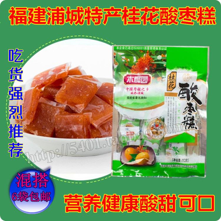 Fujian Pucheng specialty Muxiyuan osmanthus jujube cake green leisure snacks sweet and sour delicious 6 bags special price