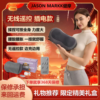[JASON MARKK健摩肩颈腰椎按摩枕电动无线热敷揉捏全身按摩仪靠枕]