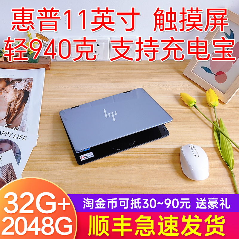 HP Brand New 11inch Touchscreen Mini Small-Sized Laptop, Thin and Light, Suitable for Stock Trading, Finance, and Office Work