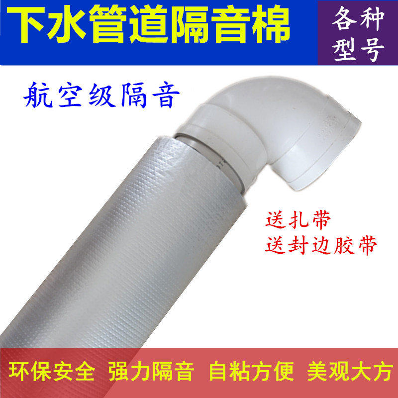 110 sewer pipe soundproof cotton sewer pipe soundproof cotton powder room drain pipe sewer muffler cotton sound-absorbing cotton