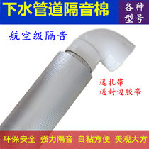 110 sewer pipe sound insulation cotton sewer sound insulation cotton toilet drainage pipe sewer sound-absorbing Cotton
