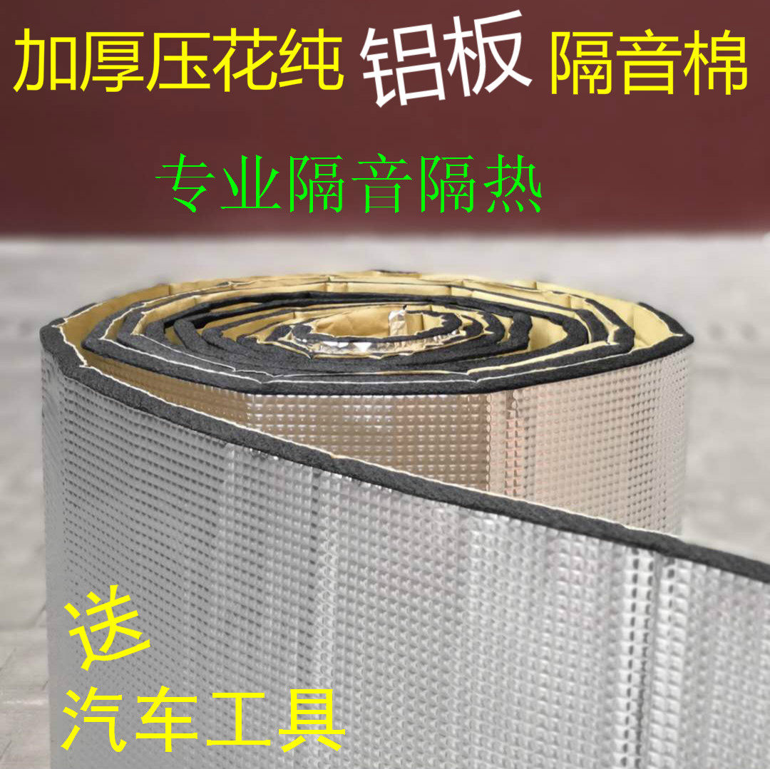 Automotive Soundproofing Cotton Self-Adhesive Engine Hood Doors Soundproofing Insulation Cotton Pure Aluminum Plate Soundproofing Material Sound-absorbing Cotton